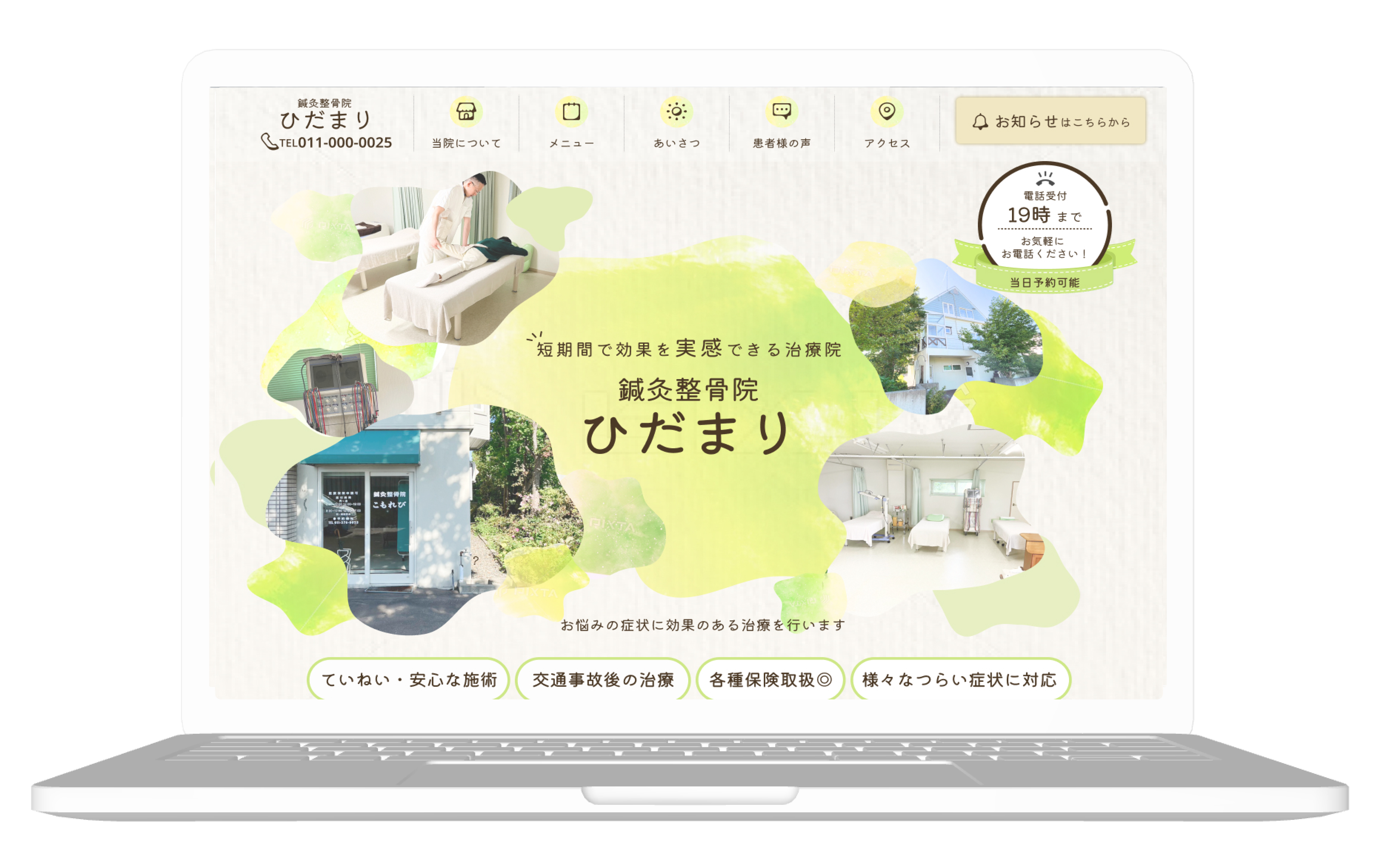 pcの整体サイト参考イメージ