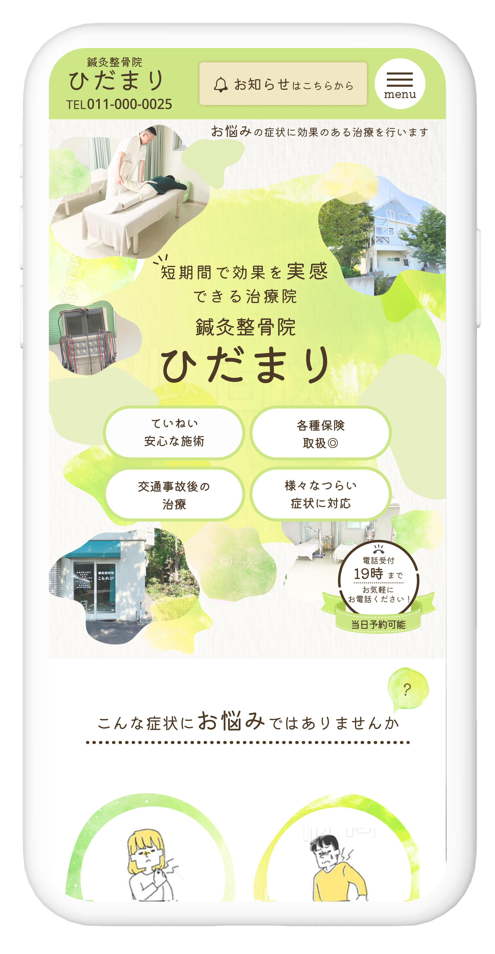 spの整体サイト参考イメージ
