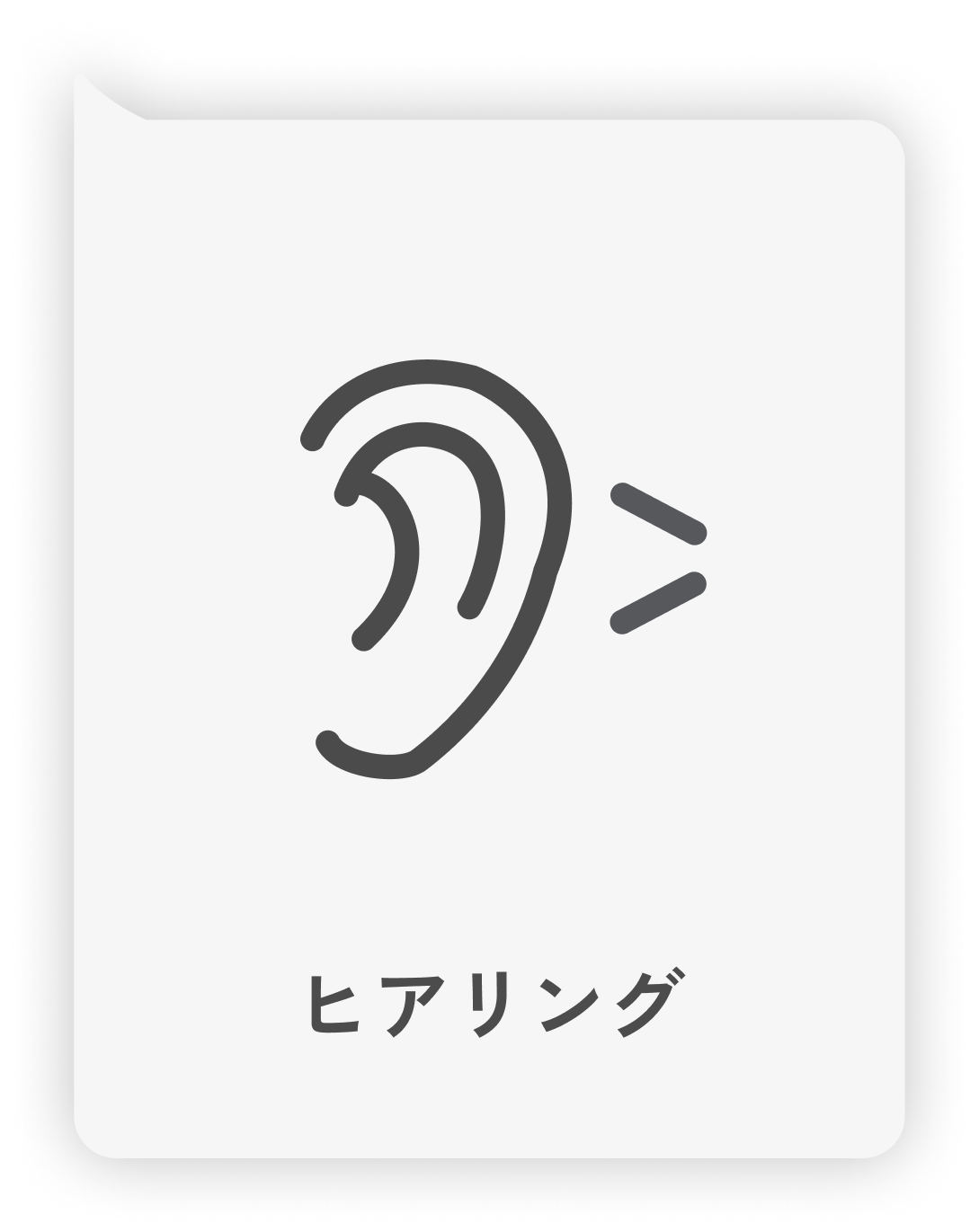 耳のヒアリングマーク